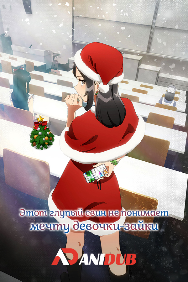 Этот глупый свин не понимает мечту Санта-Клауса